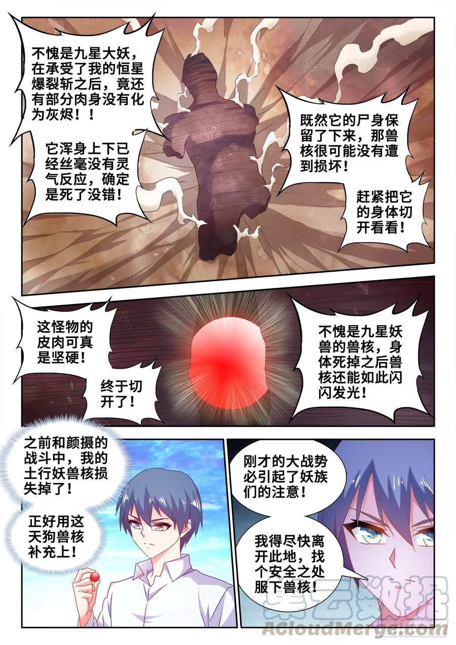 《我的天劫女友》612、逃离 第5页