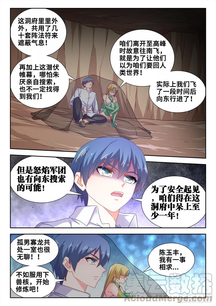 《我的天劫女友》612、逃离 第11页