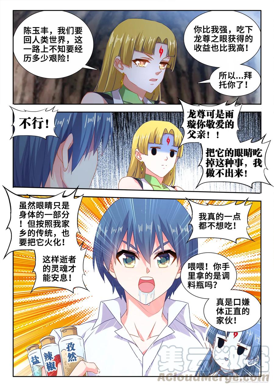 《我的天劫女友》613、吞食龙目 第1页