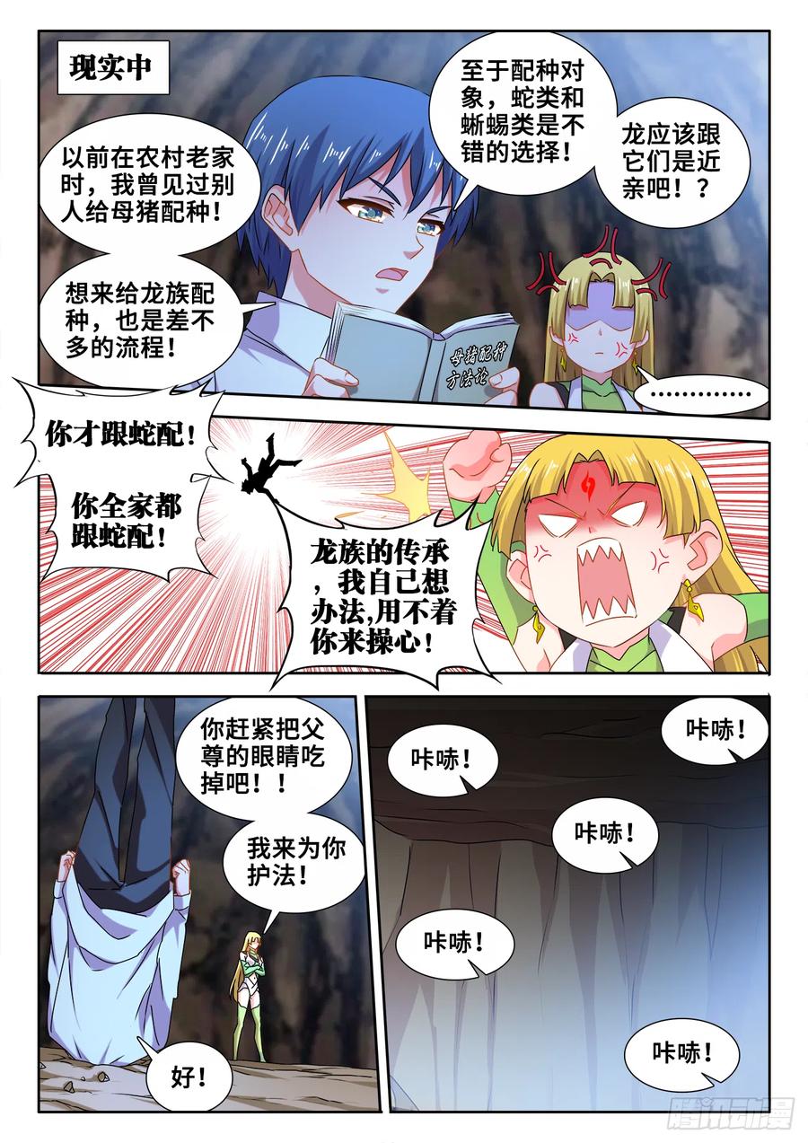 《我的天劫女友》613、吞食龙目 第6页