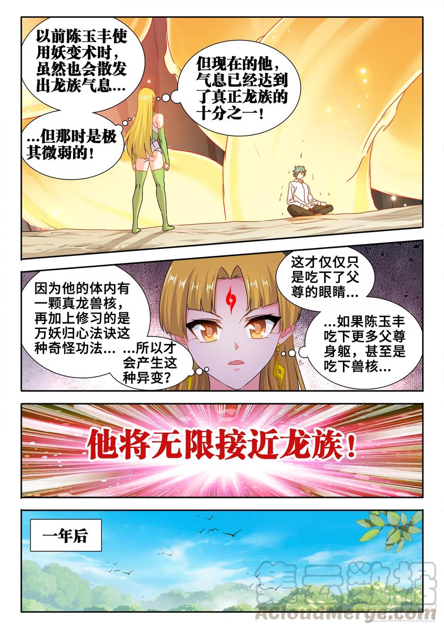 《我的天劫女友》613、吞食龙目 第9页