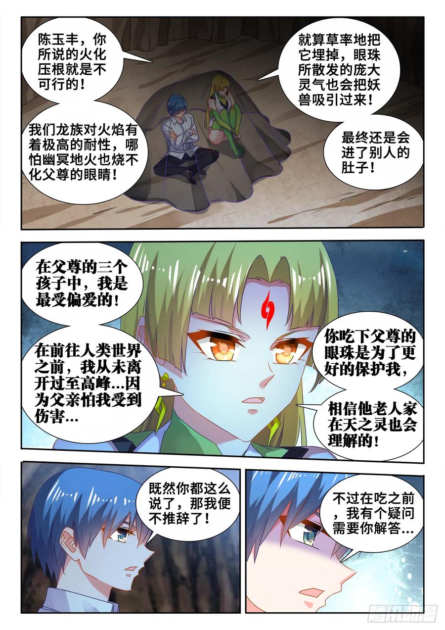 《我的天劫女友》613、吞食龙目 第2页