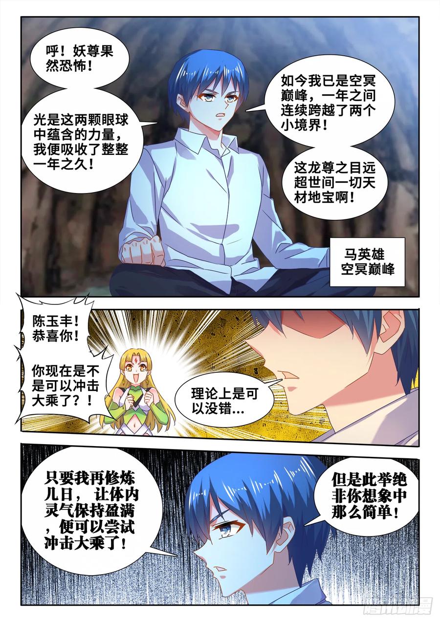 《我的天劫女友》613、吞食龙目 第10页