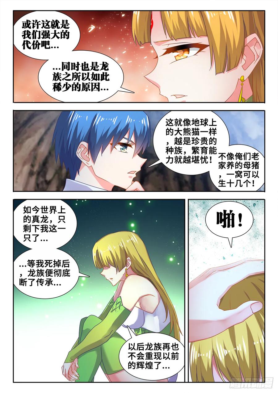 《我的天劫女友》613、吞食龙目 第4页