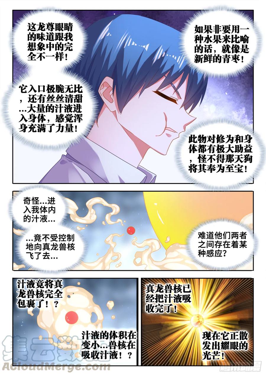 《我的天劫女友》613、吞食龙目 第7页