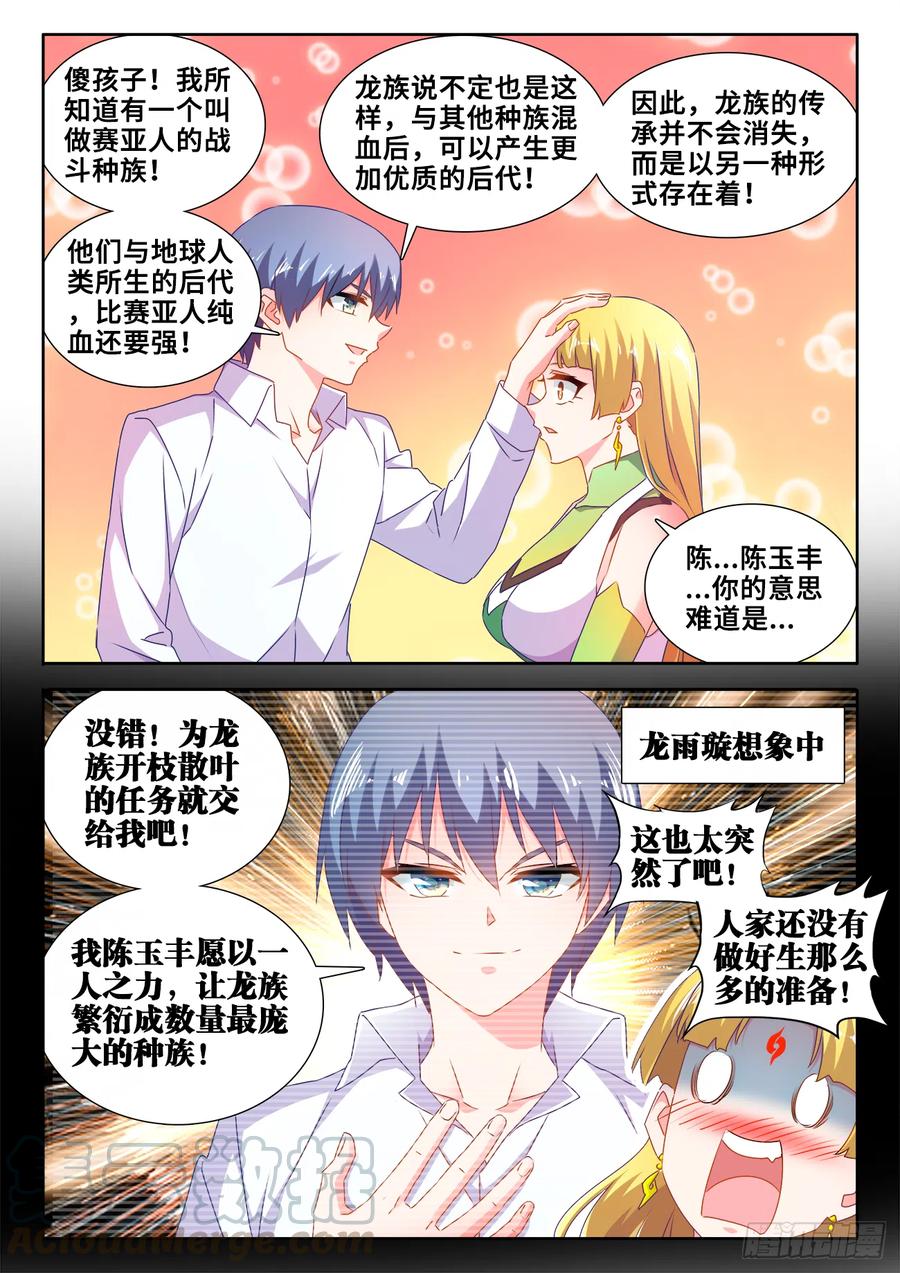 《我的天劫女友》613、吞食龙目 第5页