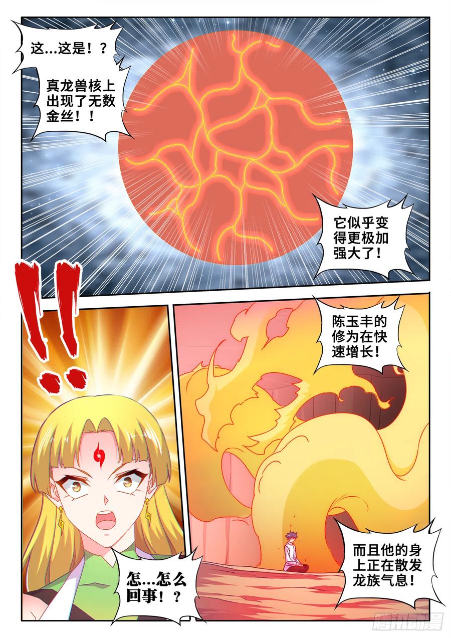 《我的天劫女友》613、吞食龙目 第8页