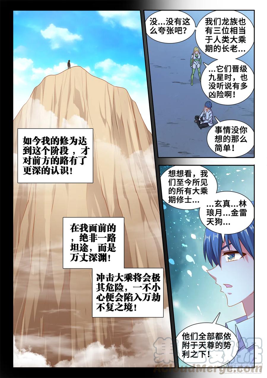 《我的天劫女友》613、吞食龙目 第11页