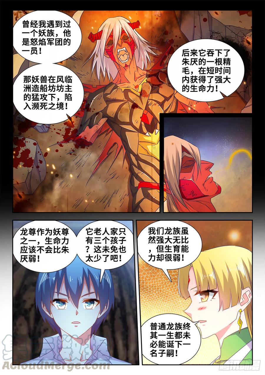 《我的天劫女友》613、吞食龙目 第3页