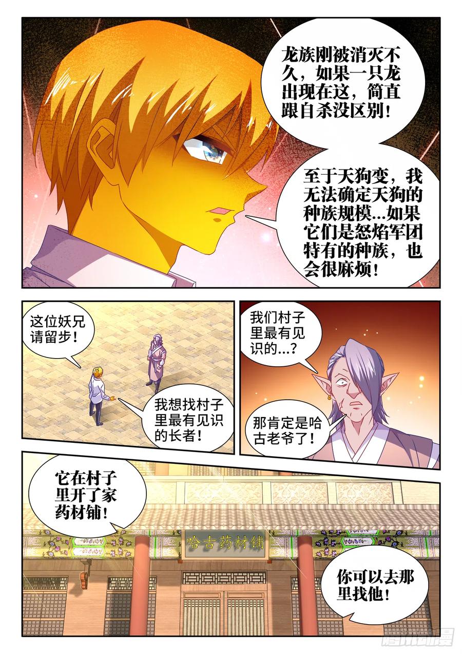 《我的天劫女友》614、冬古村 第8页
