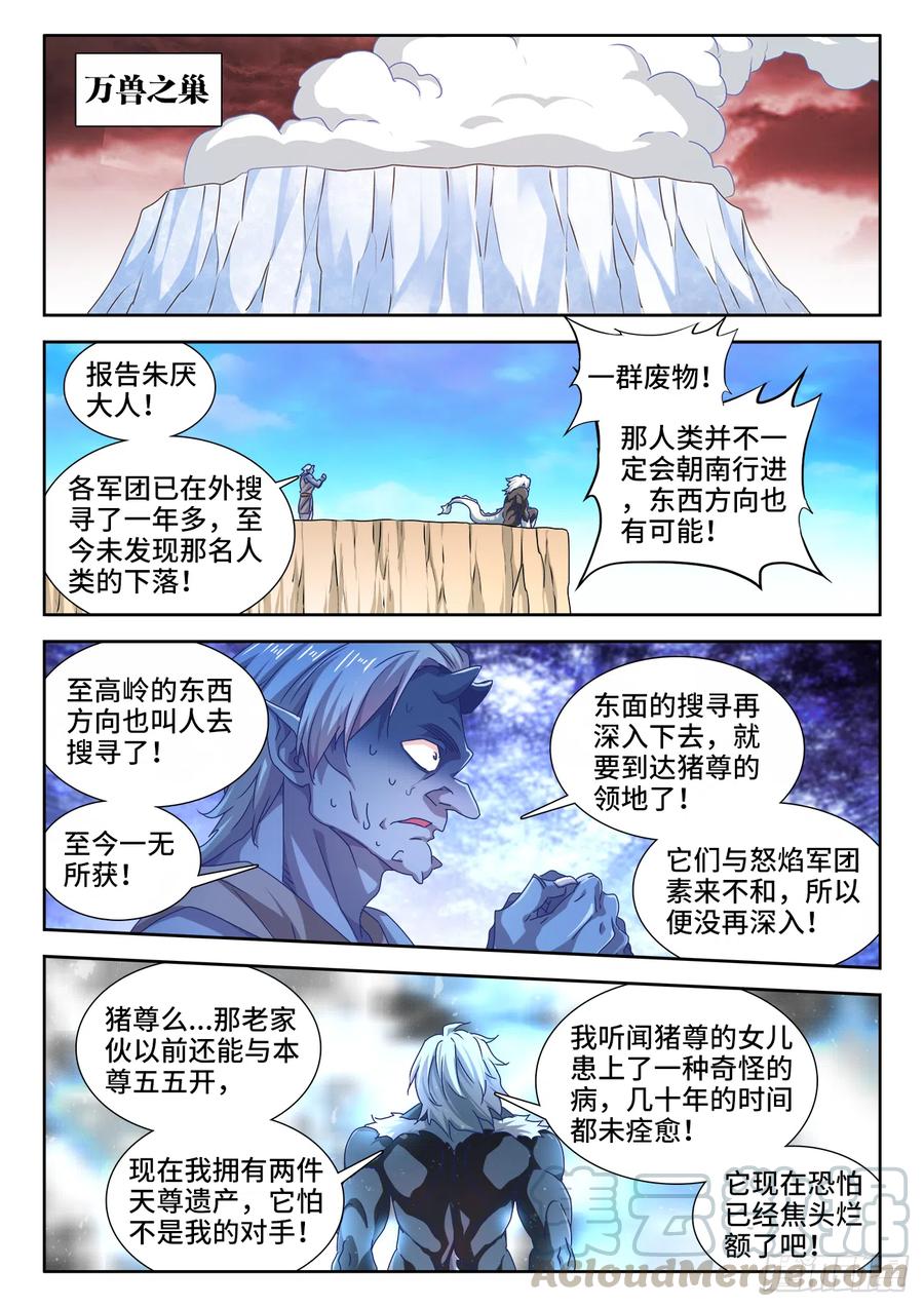 《我的天劫女友》614、冬古村 第5页