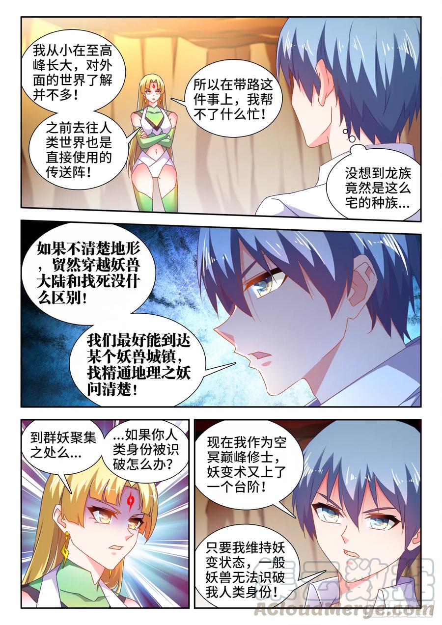 《我的天劫女友》614、冬古村 第3页