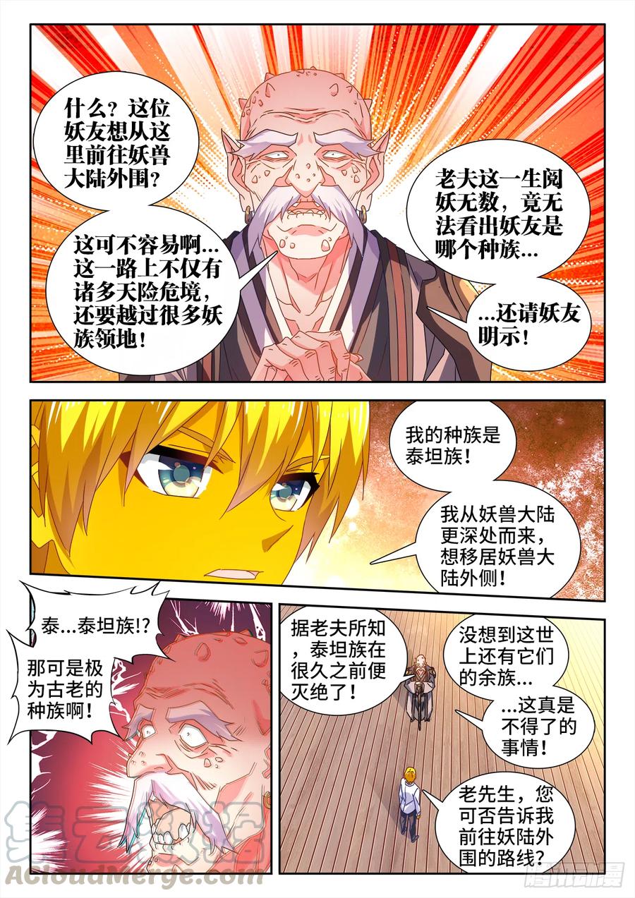 《我的天劫女友》614、冬古村 第9页