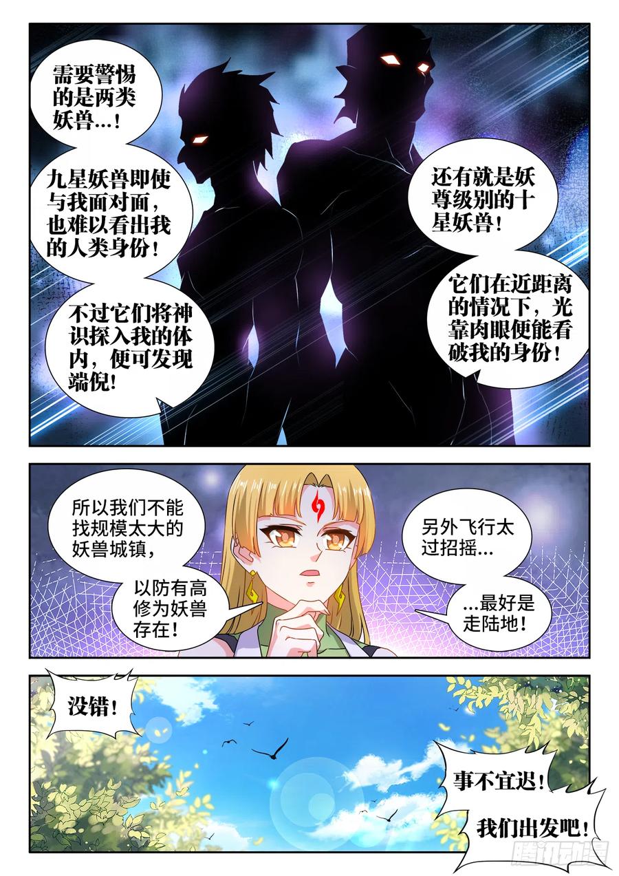 《我的天劫女友》614、冬古村 第4页