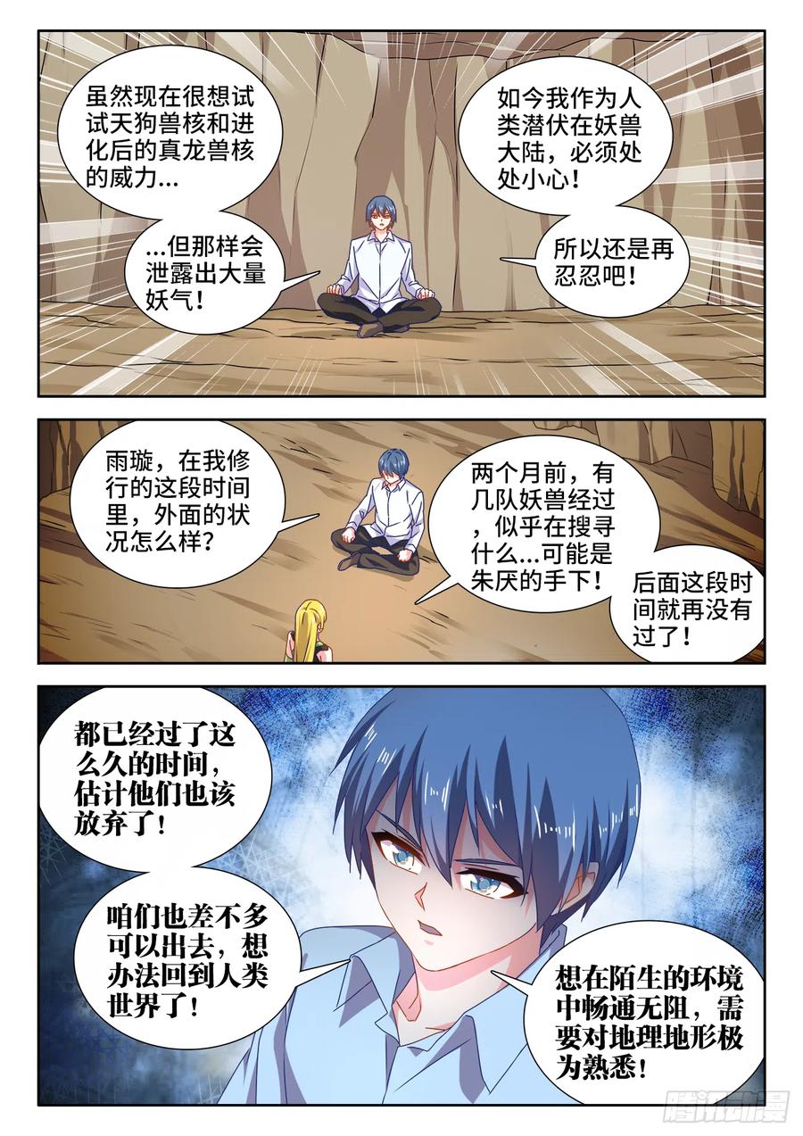 《我的天劫女友》614、冬古村 第2页