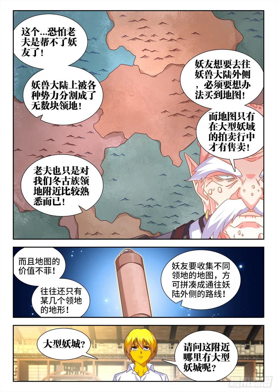 《我的天劫女友》614、冬古村 第10页