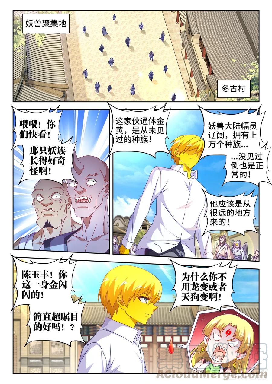 《我的天劫女友》614、冬古村 第7页