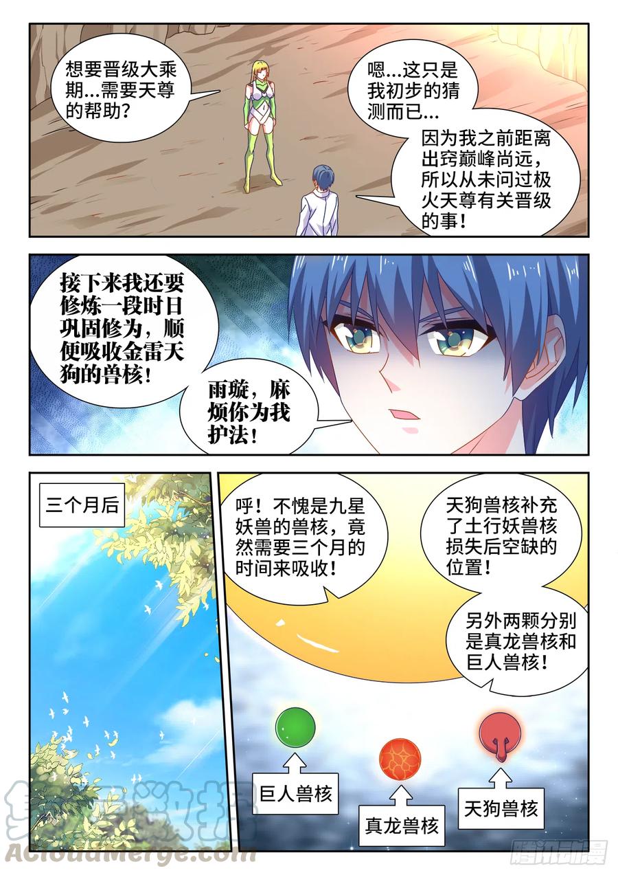 《我的天劫女友》614、冬古村 第1页