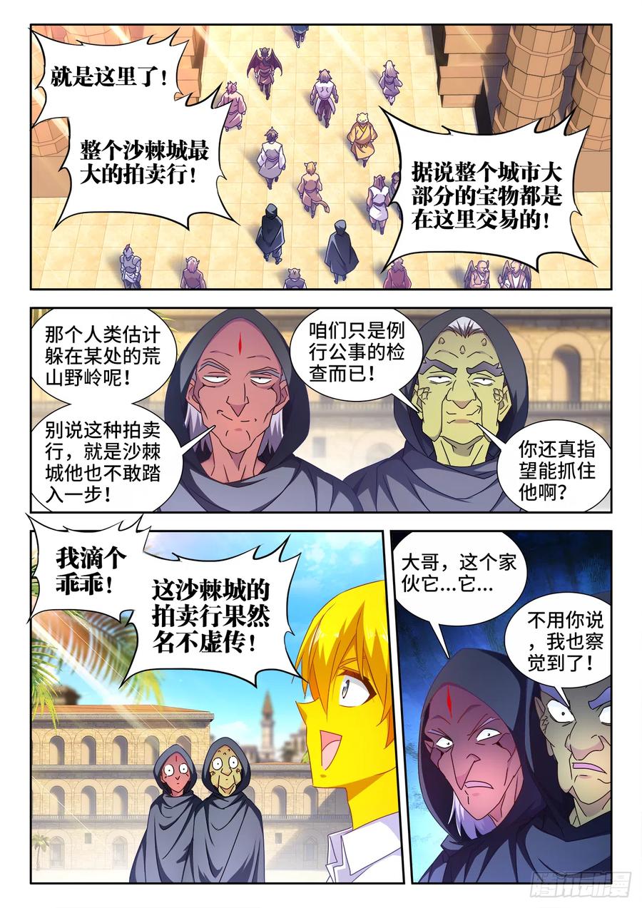 《我的天劫女友》615、野鬃拍卖行 第4页