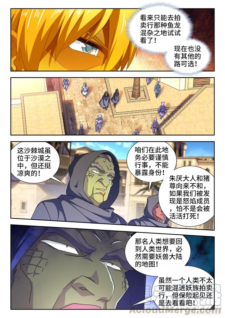 《我的天劫女友》615、野鬃拍卖行 第3页