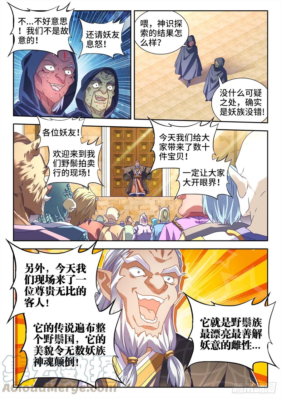 《我的天劫女友》615、野鬃拍卖行 第9页