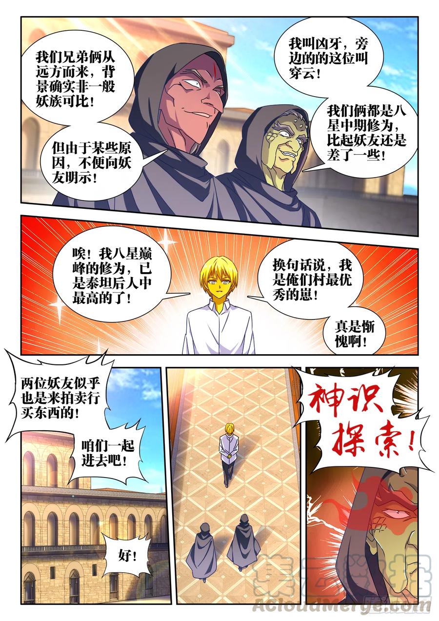 《我的天劫女友》615、野鬃拍卖行 第7页