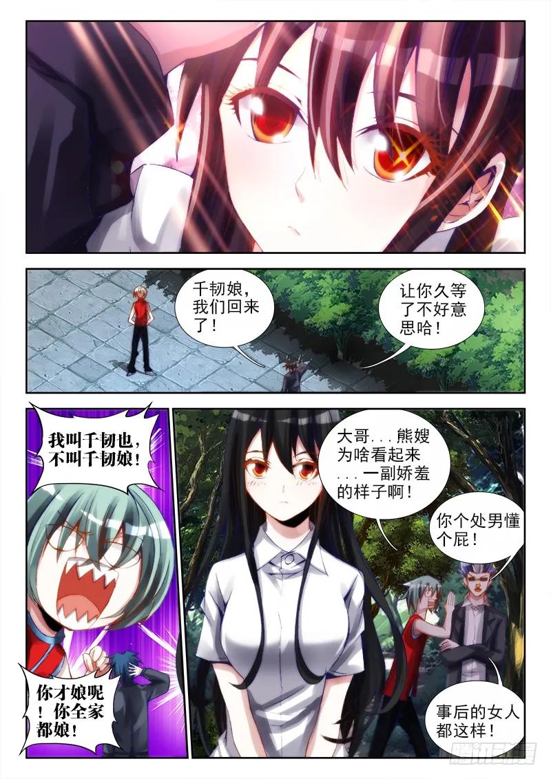 《我的天劫女友》61、先祖之魂 第6页