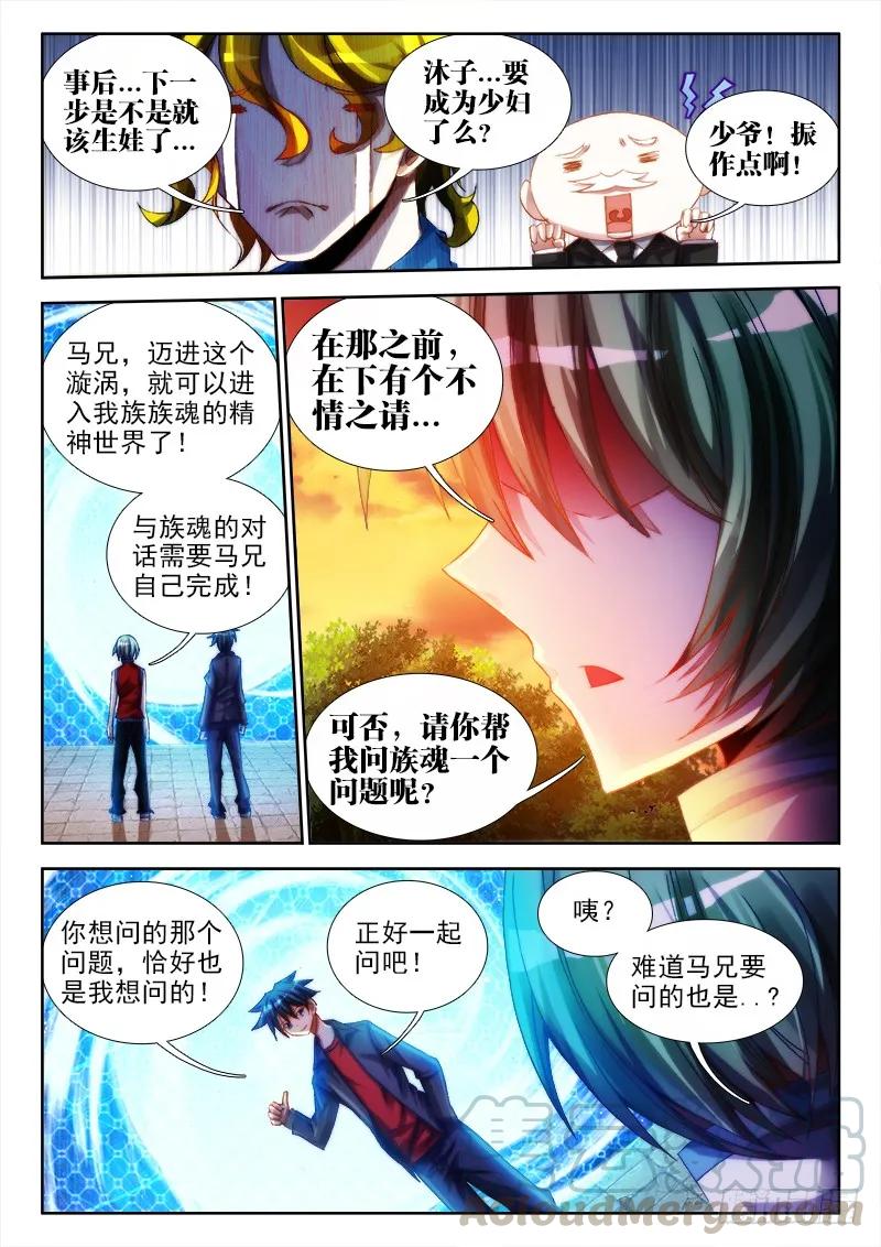《我的天劫女友》61、先祖之魂 第7页
