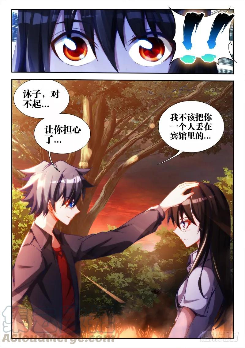 《我的天劫女友》61、先祖之魂 第5页