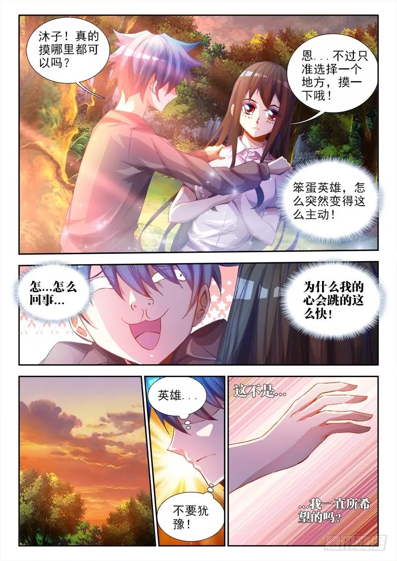 《我的天劫女友》61、先祖之魂 第4页
