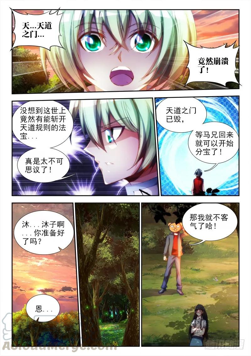 《我的天劫女友》61、先祖之魂 第3页