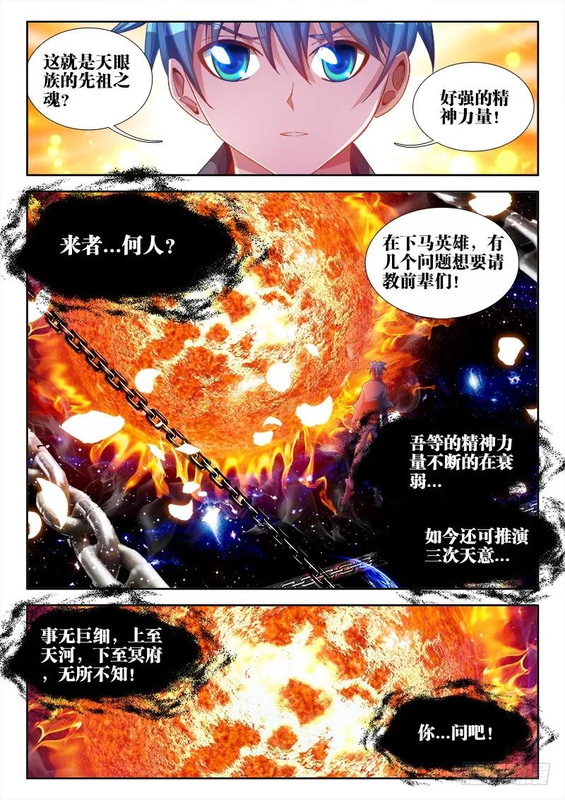 《我的天劫女友》61、先祖之魂 第10页