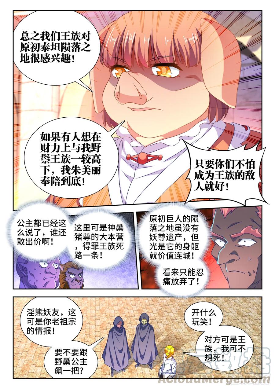 《我的天劫女友》616、出价 第5页