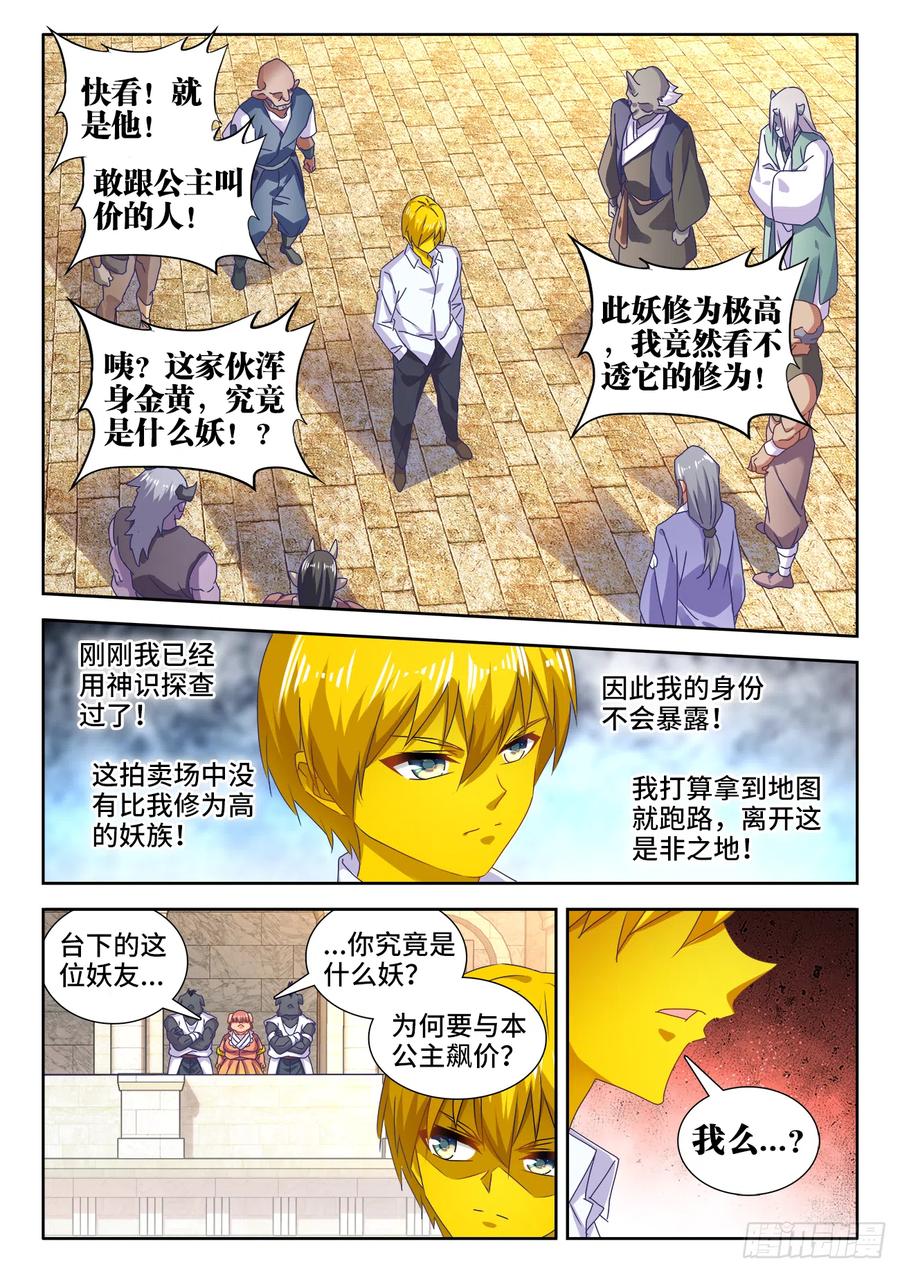 《我的天劫女友》616、出价 第10页