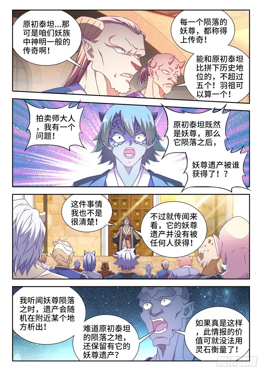 《我的天劫女友》616、出价 第2页