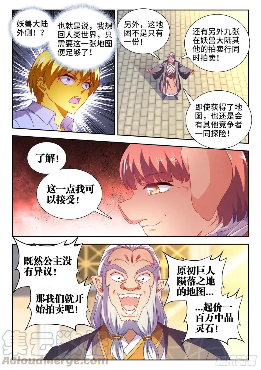 《我的天劫女友》616、出价 第7页