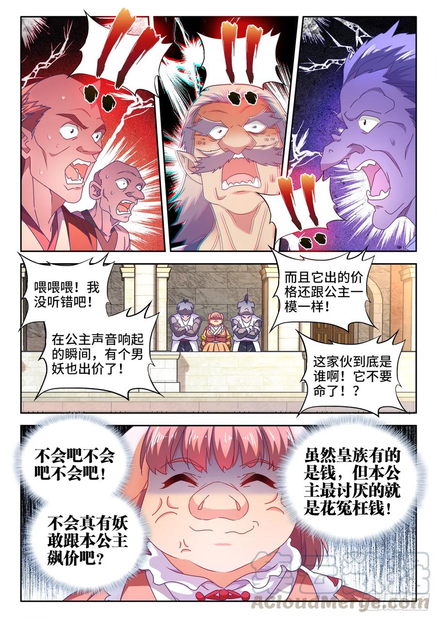《我的天劫女友》616、出价 第9页