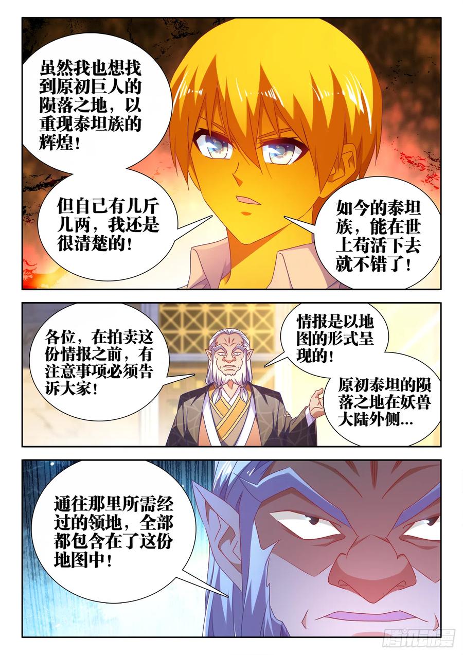 《我的天劫女友》616、出价 第6页