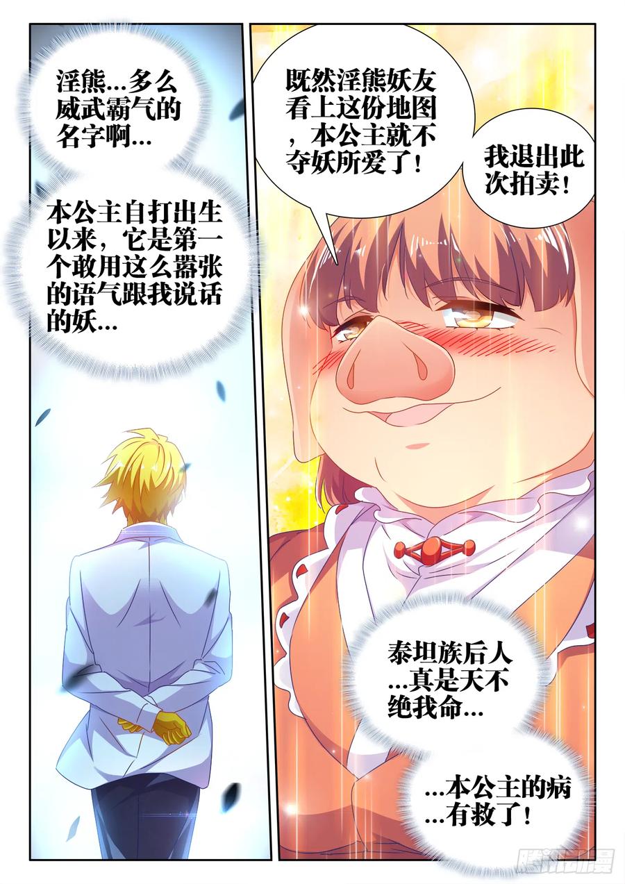 《我的天劫女友》616、出价 第12页