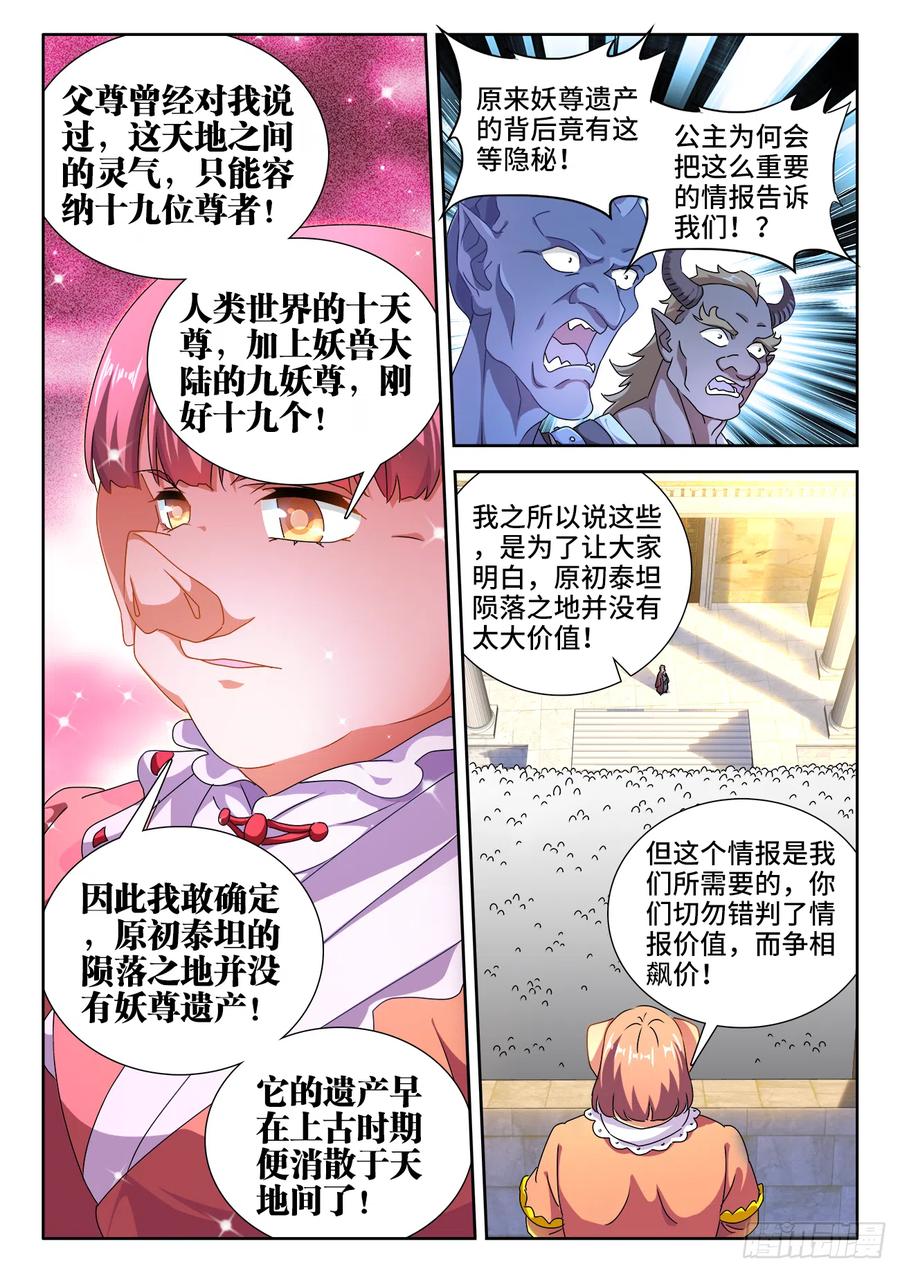 《我的天劫女友》616、出价 第4页