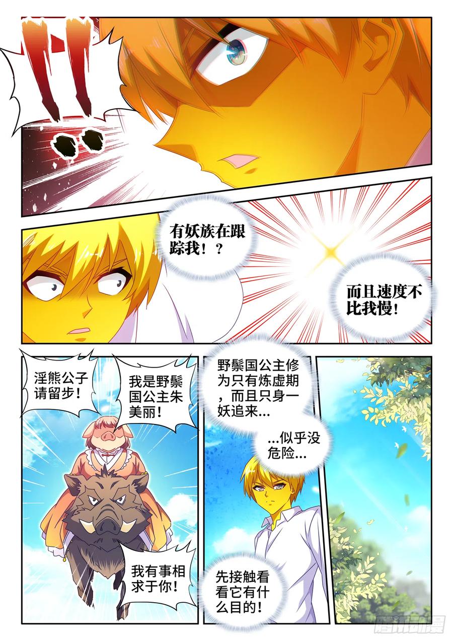 《我的天劫女友》617、帮助 第4页