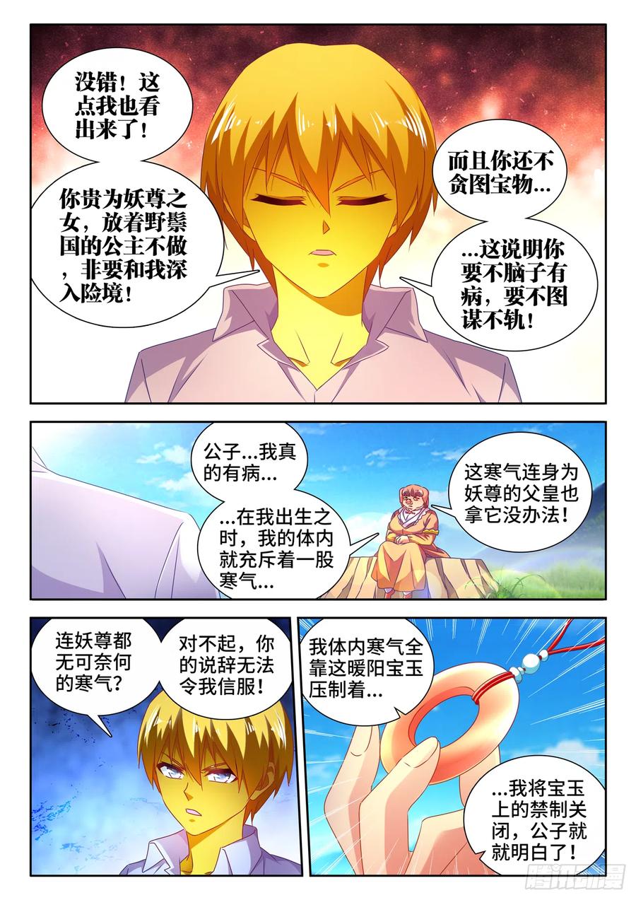 《我的天劫女友》617、帮助 第6页