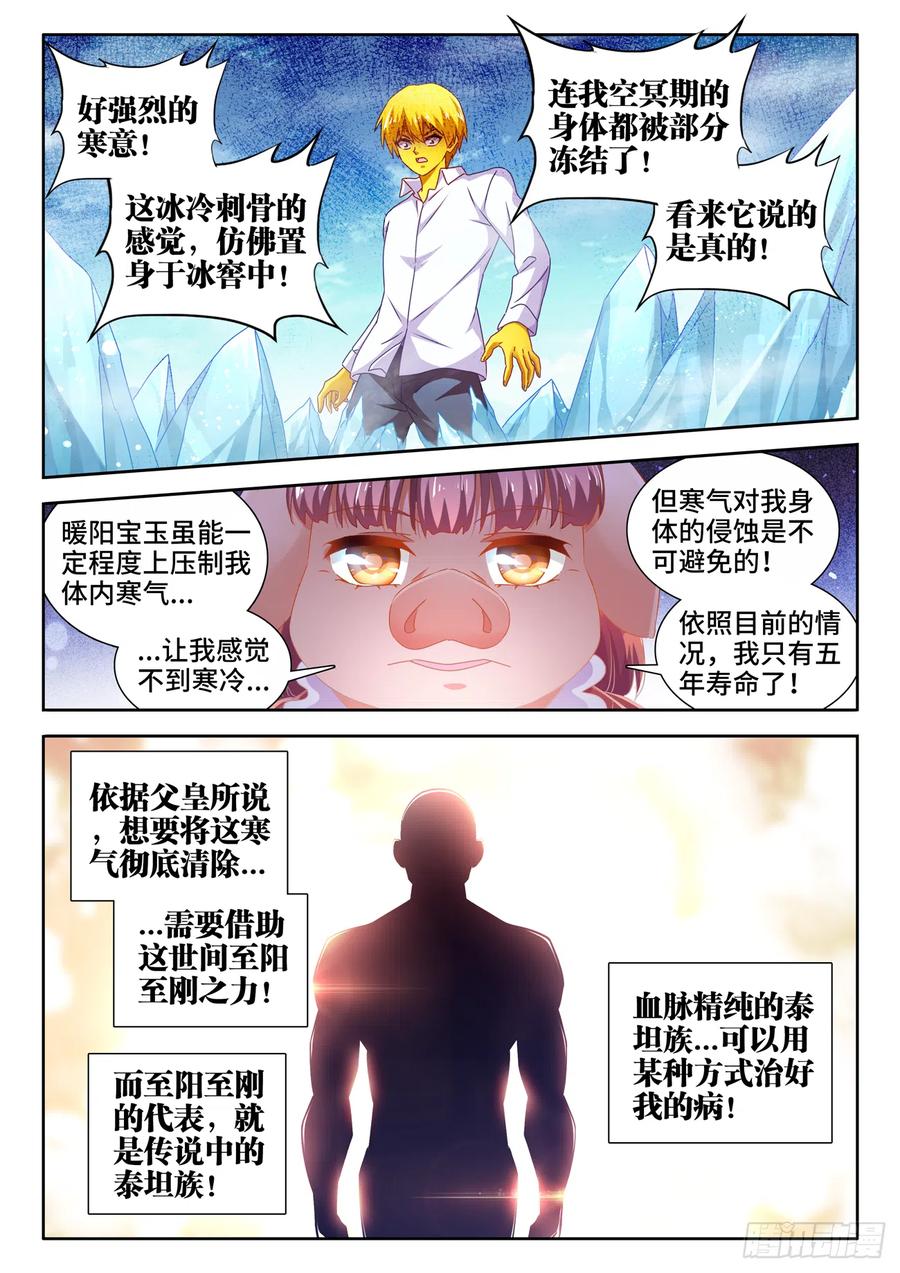 《我的天劫女友》617、帮助 第8页