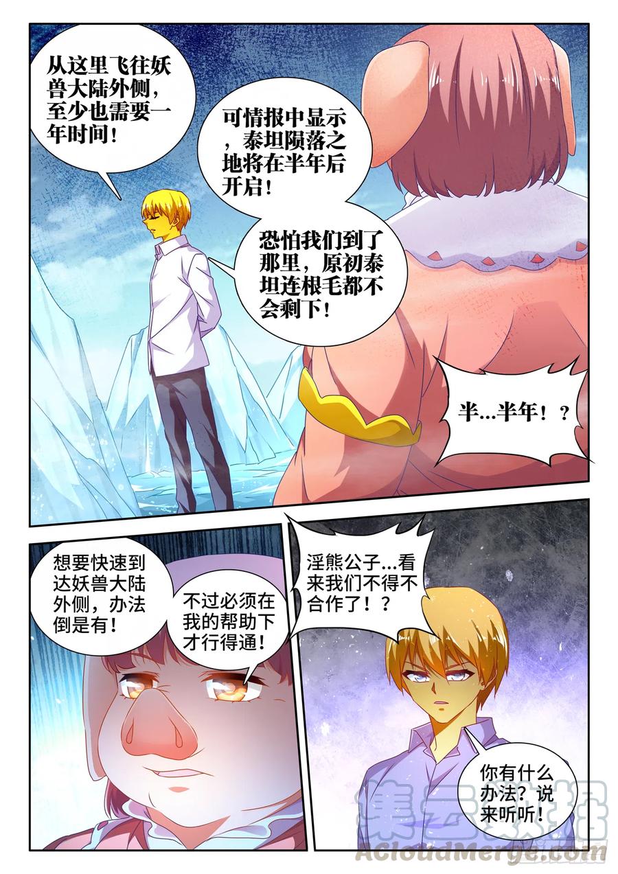 《我的天劫女友》617、帮助 第11页
