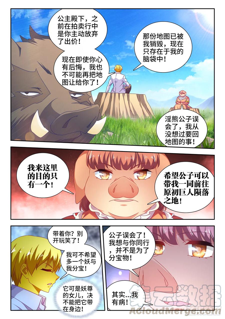《我的天劫女友》617、帮助 第5页