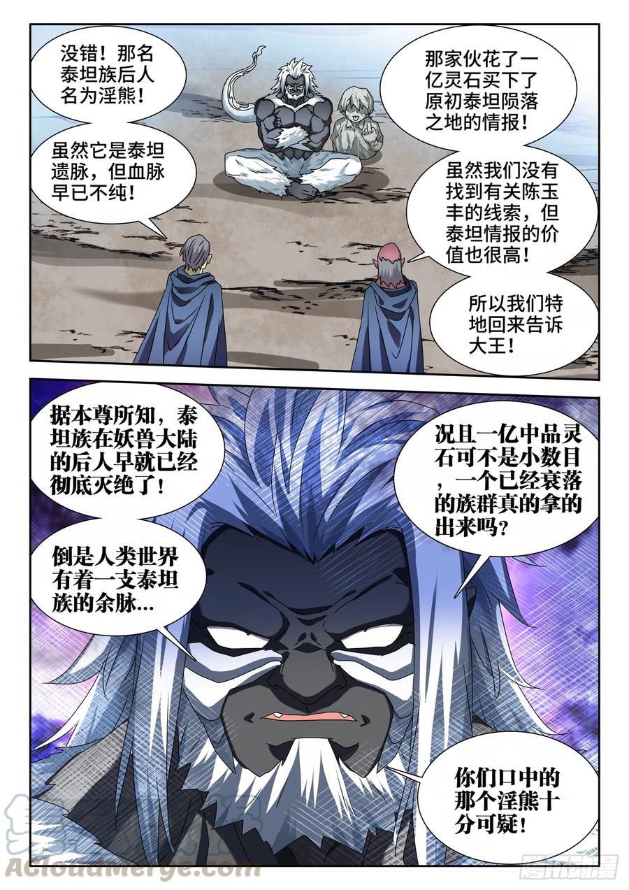 《我的天劫女友》618、传送 第6页