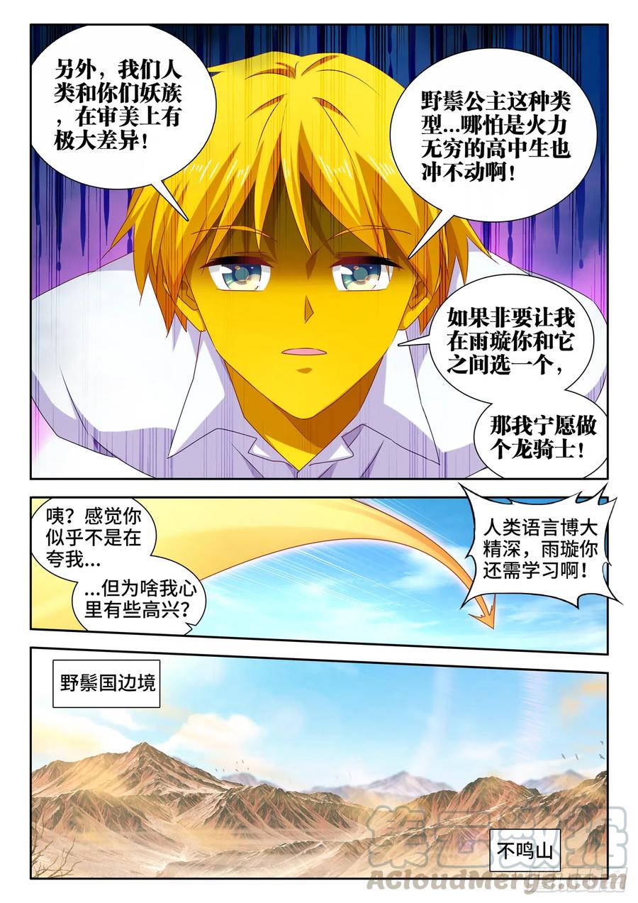 《我的天劫女友》618、传送 第2页