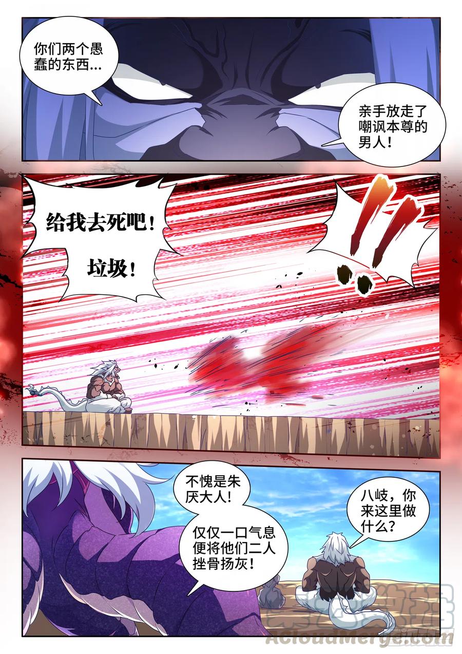 《我的天劫女友》618、传送 第8页