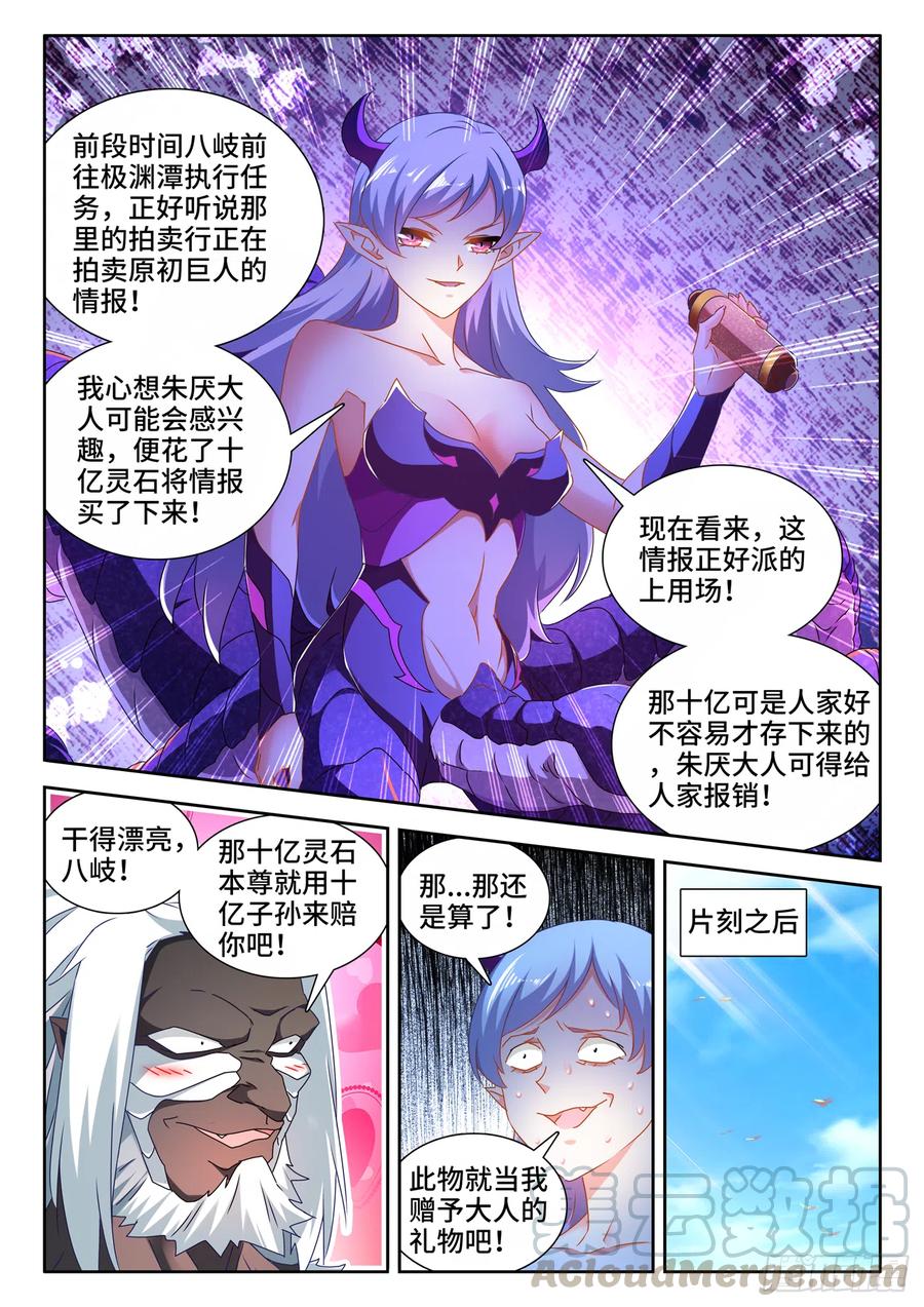 《我的天劫女友》618、传送 第9页
