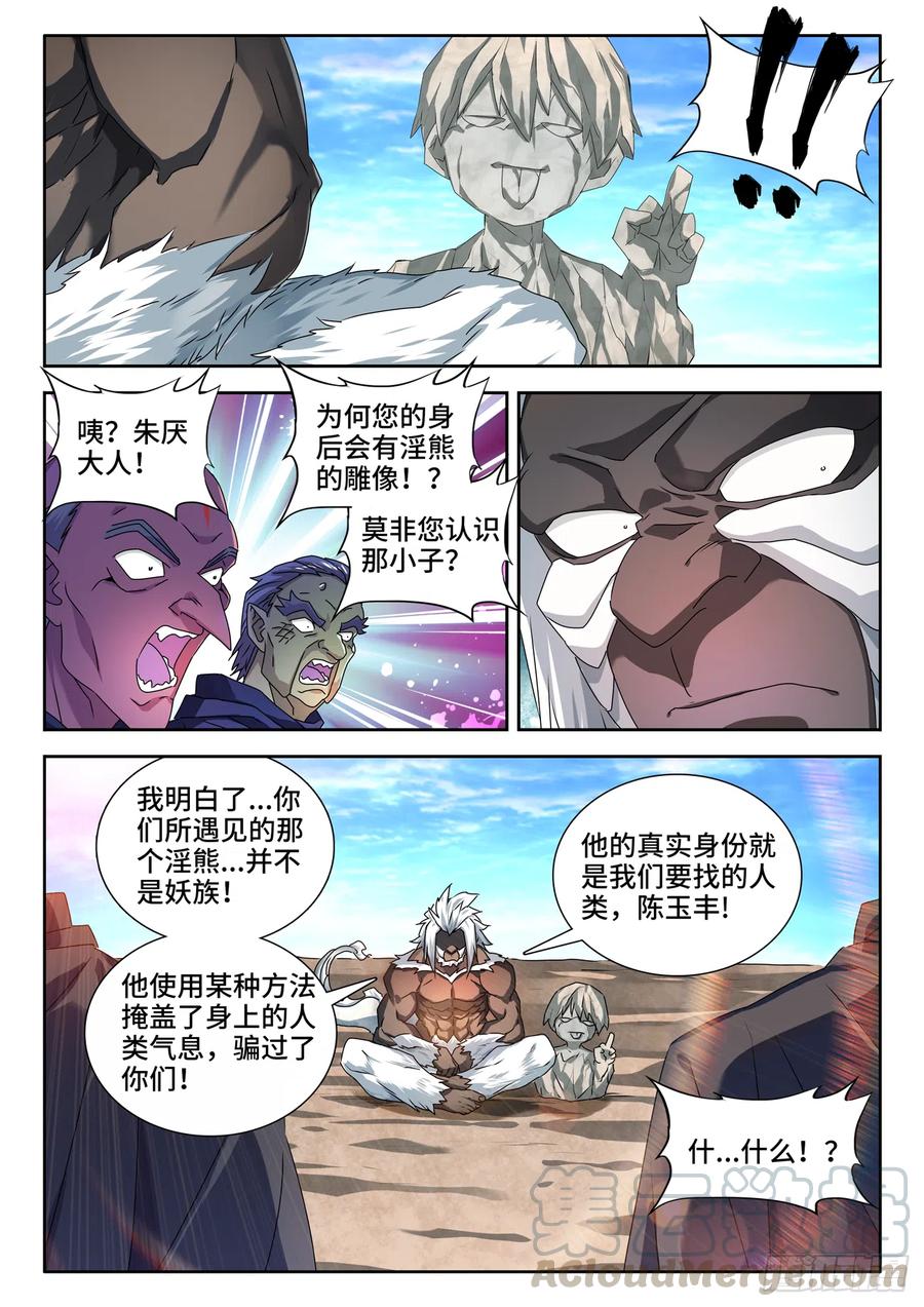 《我的天劫女友》618、传送 第7页